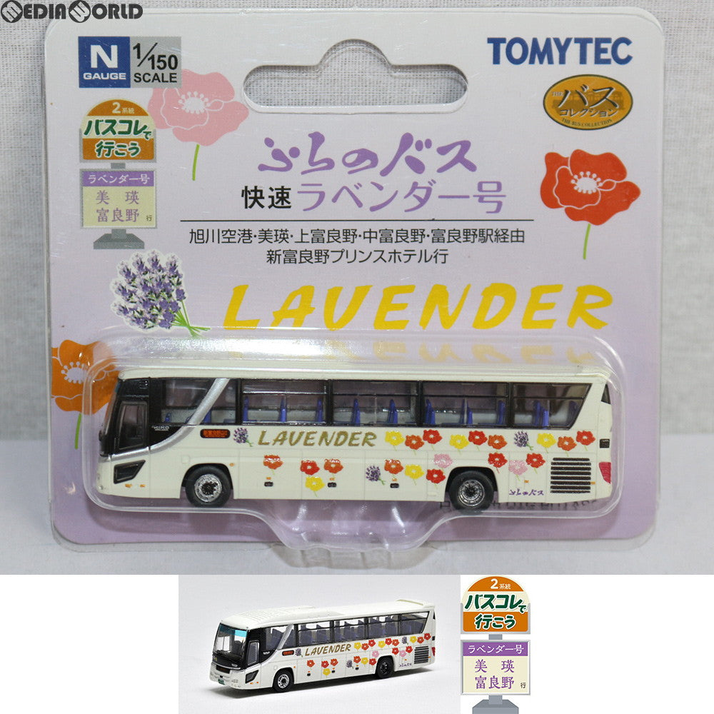 【中古即納】[RWM] 281658 ザ・バスコレクション バスコレで行こう2 ふらのバス 快速ラベンダー号 Nゲージ 鉄道模型 TOMYTEC(トミーテック) (20170416)