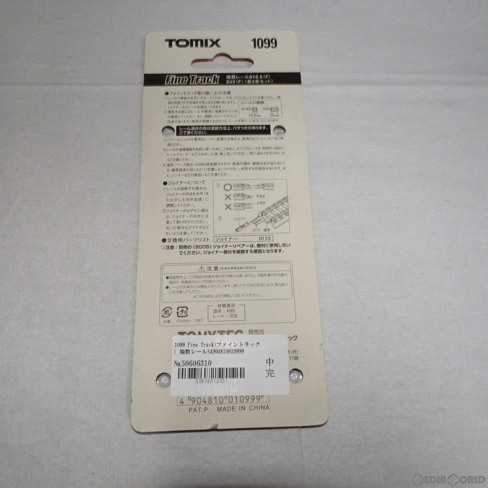 【中古即納】[RWM] 1099 Fine Track(ファイントラック) 端数レールS18.5・S33(F) (各2本セット) Nゲージ 鉄道模型 TOMIX(トミックス) (20110630)