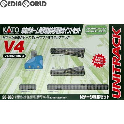 【中古即納】[RWM] 20-863 UNITRACK(ユニトラック) V4 対向式ホーム用行違線電動ポイントセット Nゲージ 鉄道模型 KATO(カトー) (20051130)