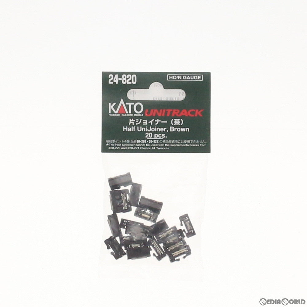 【中古即納】[RWM] 24-820 UNITRACK(ユニトラック) 片ジョイナー(茶) Nゲージ 鉄道模型 KATO(カトー) (20171020)