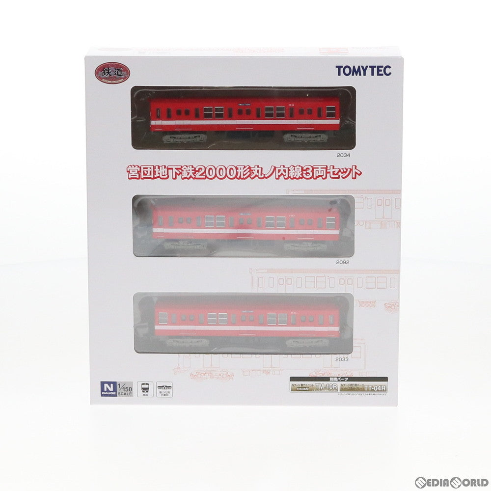 【中古即納】[RWM] 292234 鉄道コレクション(鉄コレ) 営団地下鉄2000形丸ノ内線 3両セット Nゲージ 鉄道模型 TOMYTEC(トミーテック) (20181222)