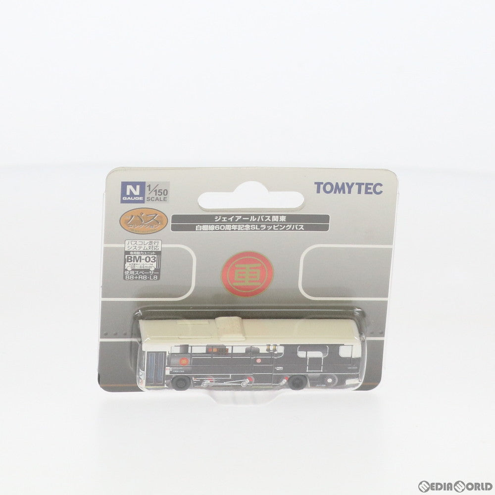 【中古即納】[RWM] 291657 ザ・バスコレクション ジェイアールバス関東白棚線60周年記念SLラッピングバス Nゲージ 鉄道模型 TOMYTEC(トミーテック) (20181222)