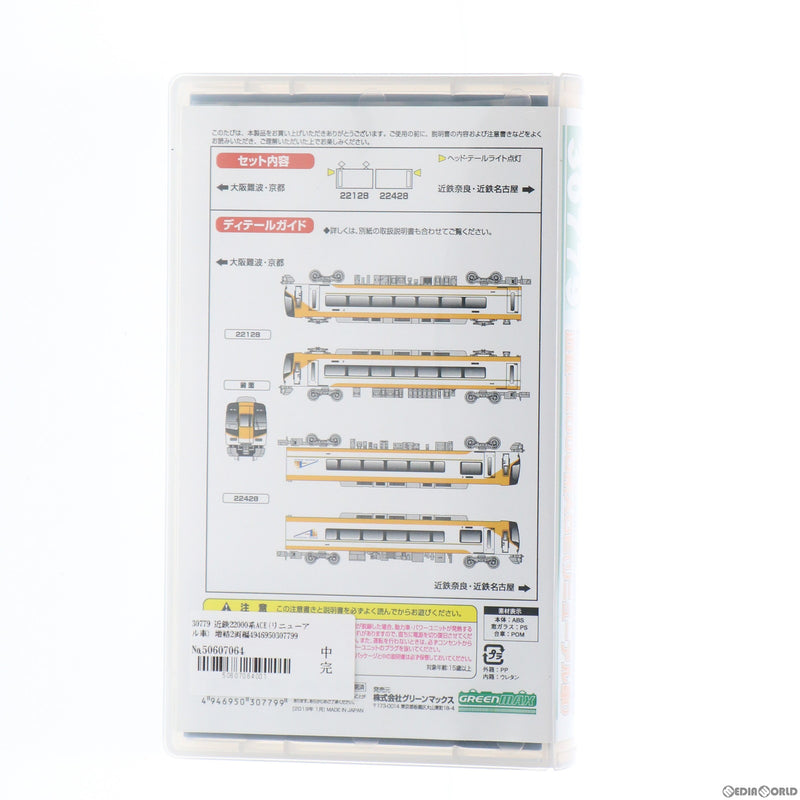 RWM]30779 近鉄22000系ACE(リニューアル車) 増結2両編成セット(動力