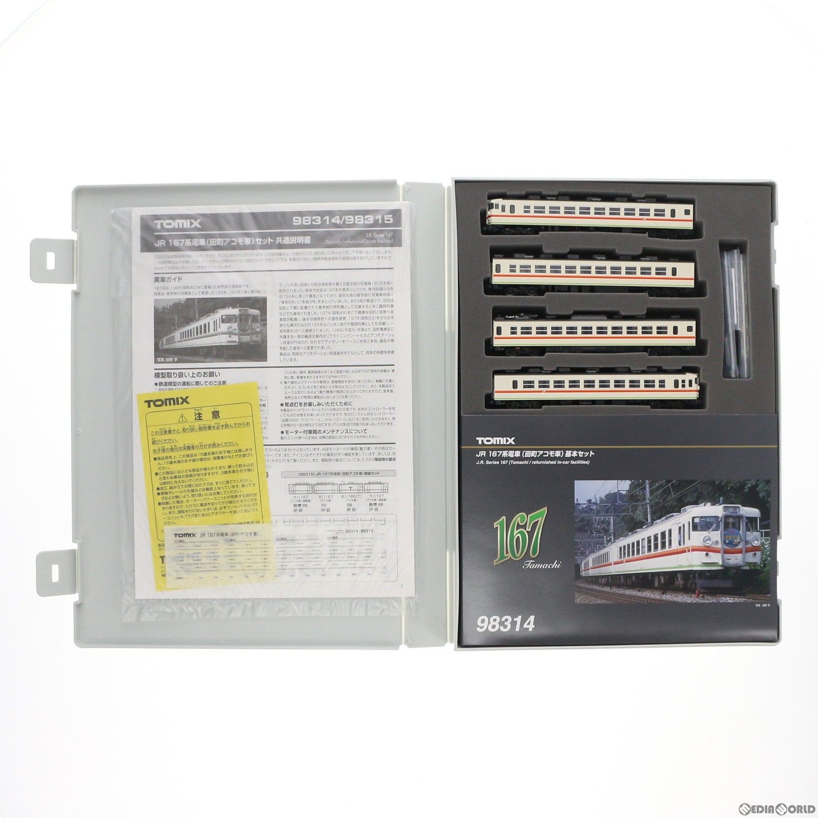 【中古即納】[RWM] 98314 JR 167系電車(田町アコモ車) 基本セット(4両) (動力付き) Nゲージ 鉄道模型 TOMIX(トミックス) (20190329)