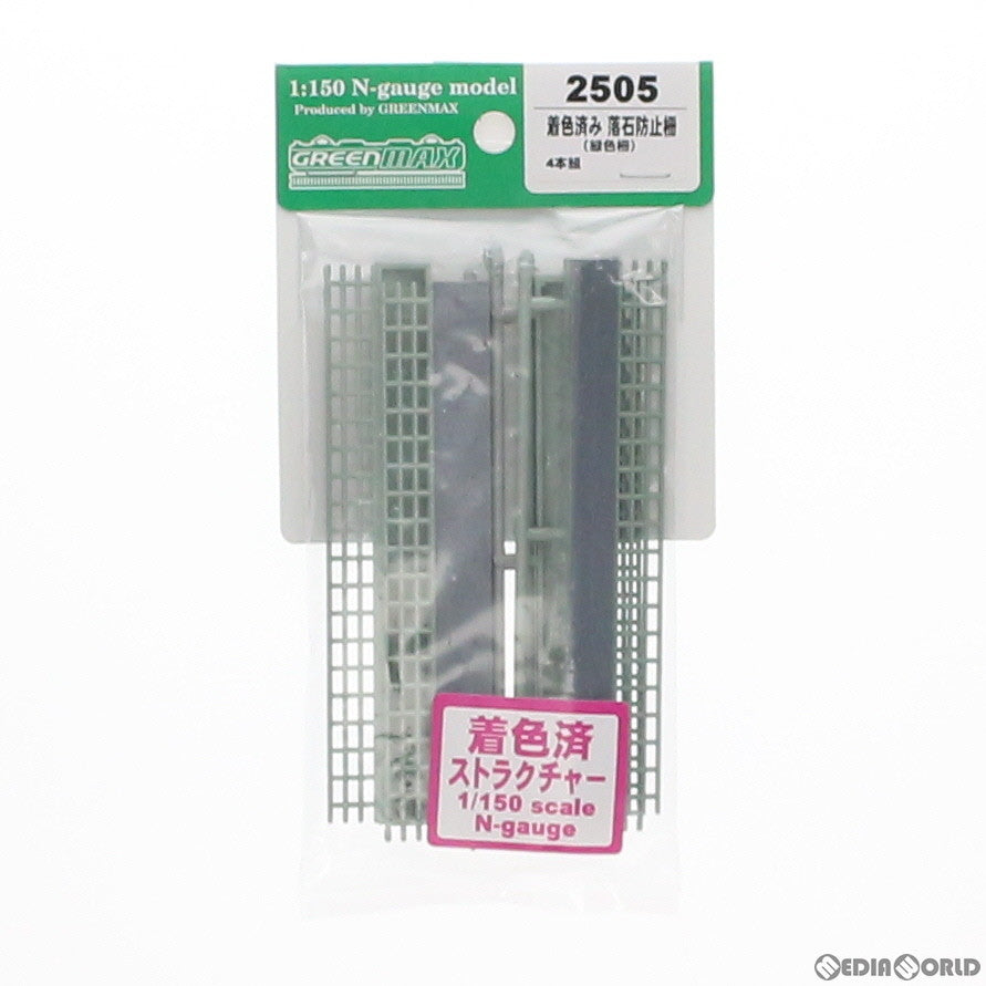 【新品即納】[RWM] (再販) 2505 着色済み 落石防止柵(緑色柵) 着色済みストラクチャーキット Nゲージ 鉄道模型 GREENMAX(グリーンマックス) (20230527)