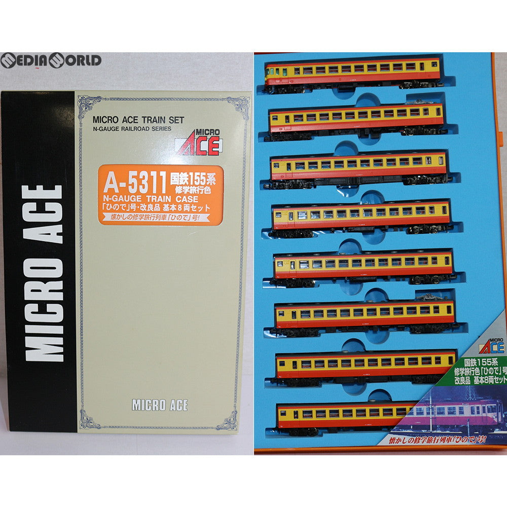 【中古即納】[RWM] A5311 国鉄155系 修学旅行色「ひので」号 改良品 基本8両セット Nゲージ 鉄道模型 MICRO ACE(マイクロエース) (20040731)