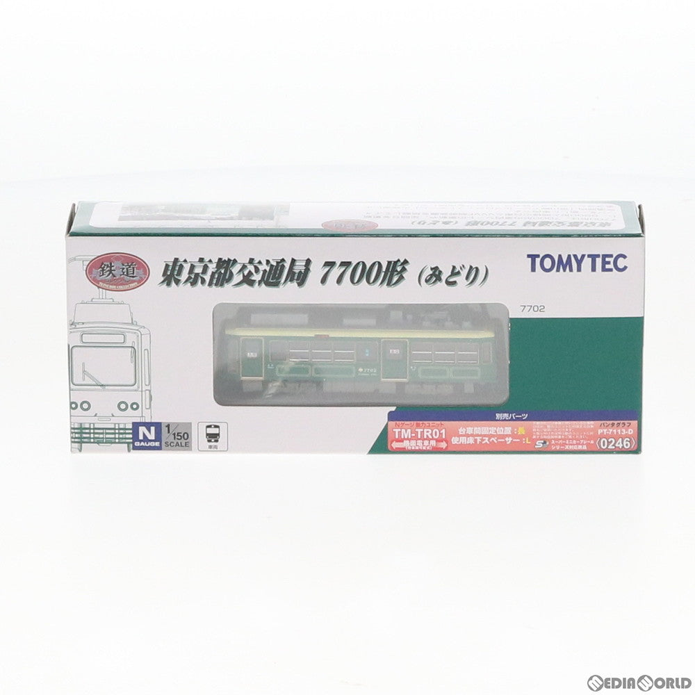 【中古即納】[RWM] 300328 鉄道コレクション(鉄コレ) 東京都交通局7700形(みどり) Nゲージ 鉄道模型 TOMYTEC(トミーテック) (20190426)