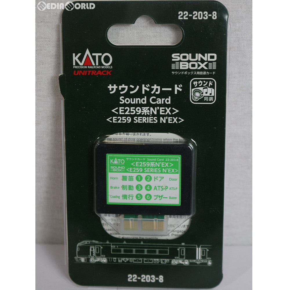 【中古即納】[RWM] 22-203-8 UNITRACK(ユニトラック) サウンドカード(E259系N`EX) Nゲージ・HOゲージ 鉄道模型 KATO(カトー) (20170603)
