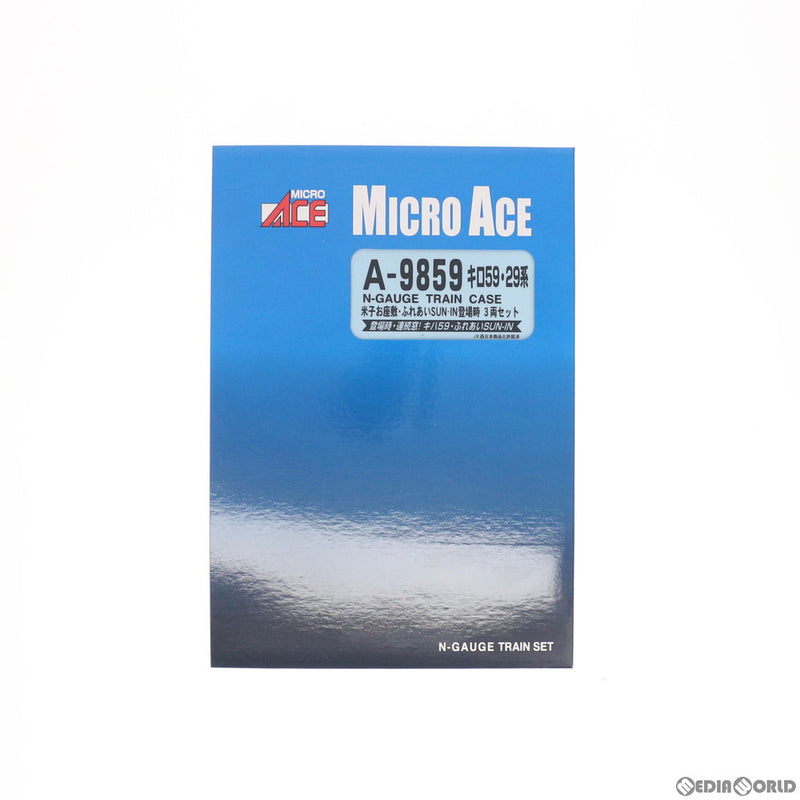 RWM]A9859 キロ59・29系 米子お座敷 ふれあいSUN-IN 登場時 3両セット