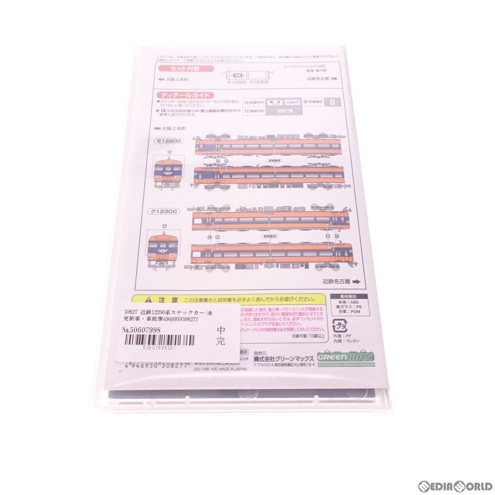【中古即納】[RWM] 30827 近鉄12200系スナックカー(未更新車・車販準備室付き) 2両編成セット(動力付き) Nゲージ 鉄道模型 GREENMAX(グリーンマックス) (20190419)