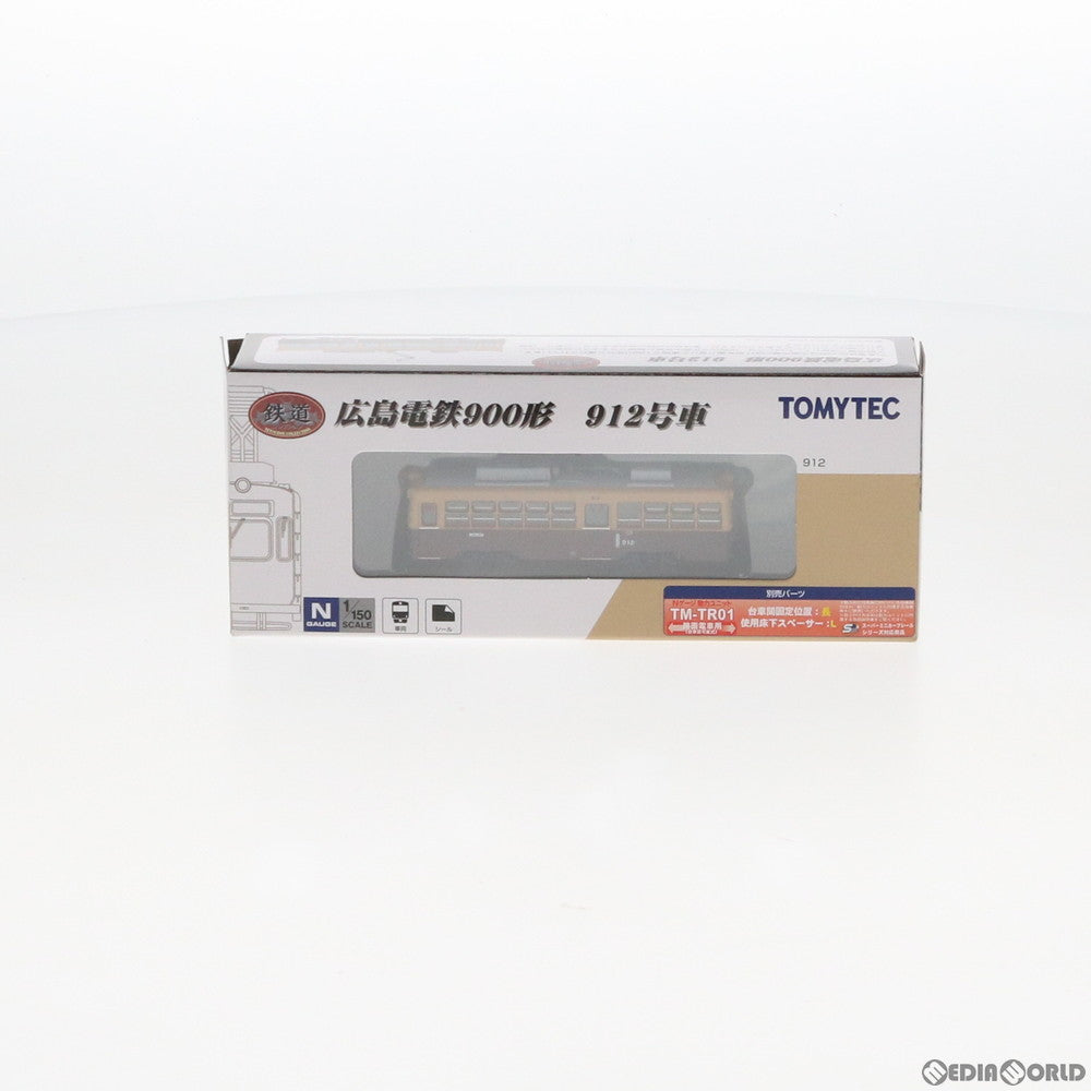 【中古即納】[RWM] 300670 鉄道コレクション(鉄コレ) 広島電鉄900形 912号 Nゲージ 鉄道模型 TOMYTEC(トミーテック) (20190525)