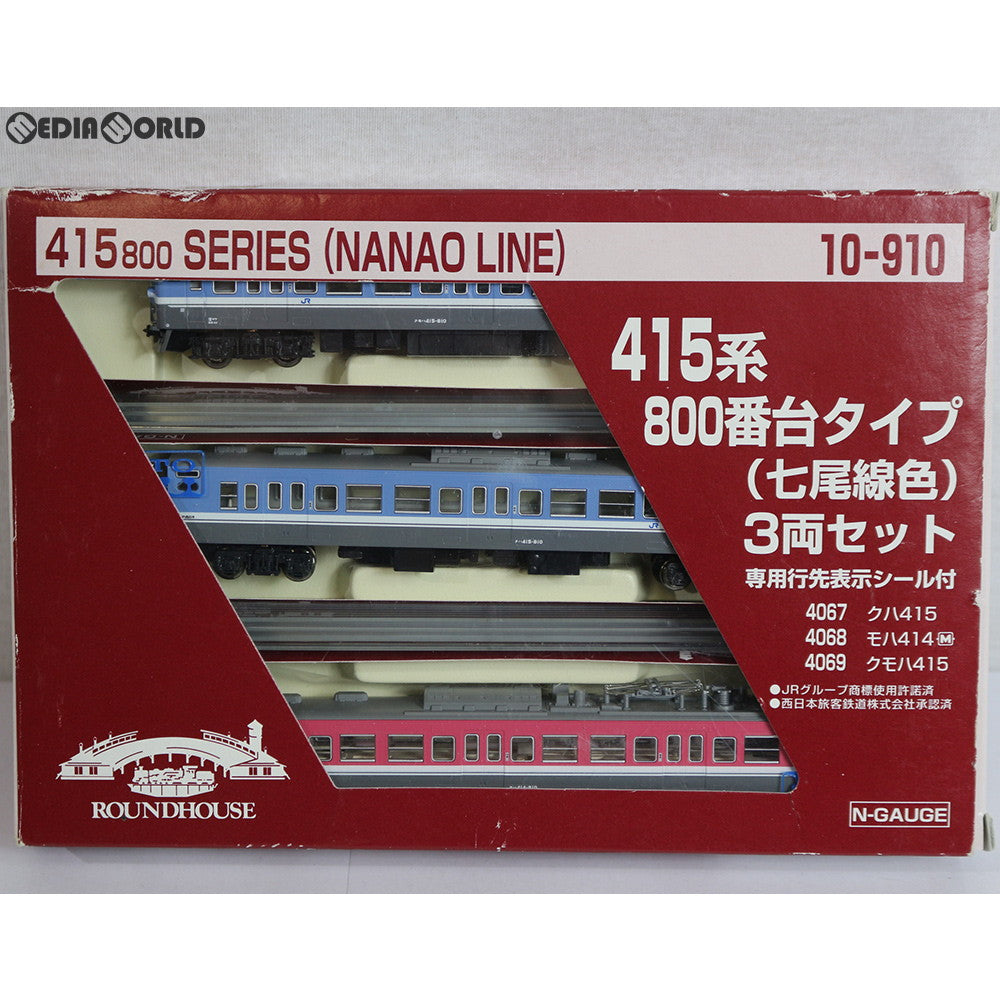 【中古即納】[RWM] 10-910 415系800番台タイプ(七尾線色) 3両セット Nゲージ 鉄道模型 ROUNDHOUSE(ラウンドハウス) /KATO(カトー) (20010627)