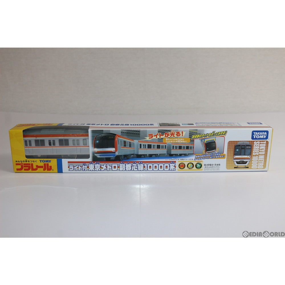 【中古即納】[RWM] (再販) プラレール ライト付き 東京メトロ 副都心線10000系 3両セット 鉄道模型 タカラトミー(20131123)