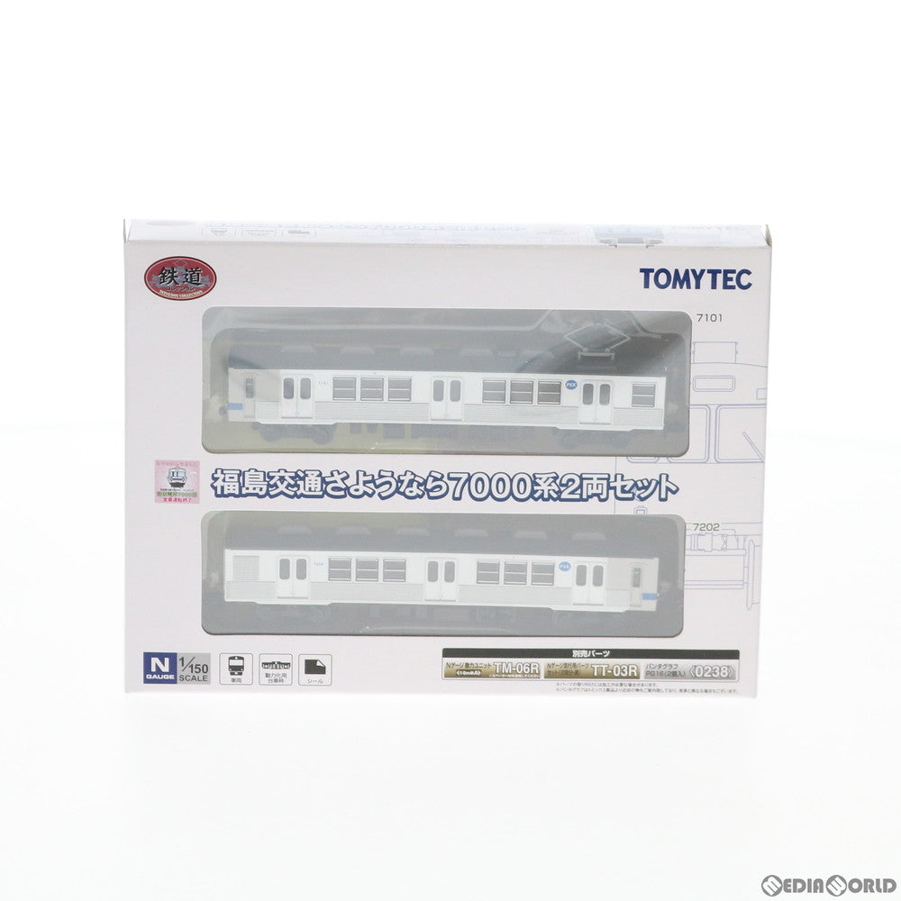 【中古即納】[RWM] 303008 鉄道コレクション(鉄コレ) 福島交通さようなら7000系 2両セット(動力無し) Nゲージ 鉄道模型 TOMYTEC(トミーテック) (20190622)