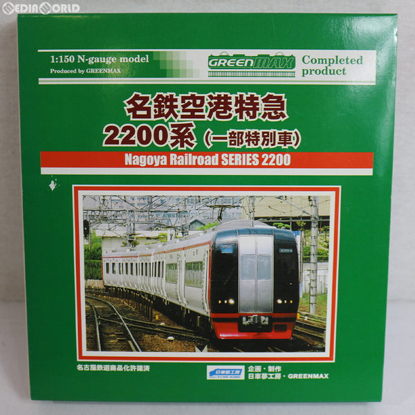 【中古即納】[RWM]4034 名鉄空港特急(一部特別車)2200系 基本4輛編成セット(動力付き) Nゲージ 鉄道模型  GREENMAX(グリーンマックス)(20060117)