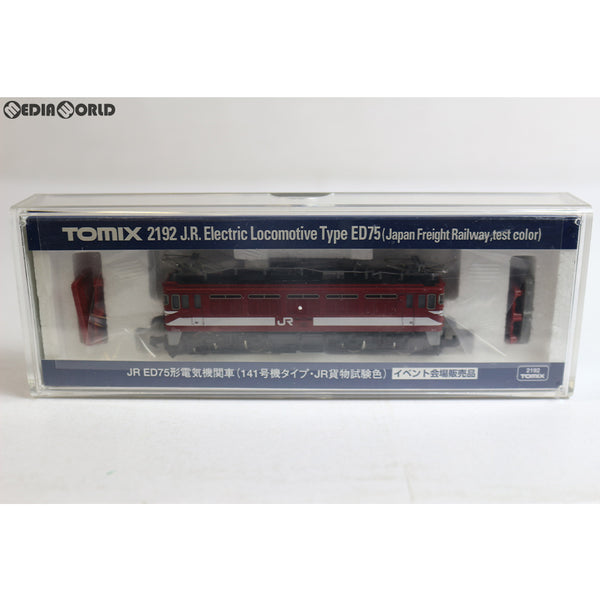 中古 超美品 Nゲージ TOMIX 2192 JR ED75形電気機関車(141号機タイプ・JR貨物試験色) イベント会場販売品 TOMIX 2192 JR ED75形電気機関車（141号機タイプ・JR貨物試験色）イベント