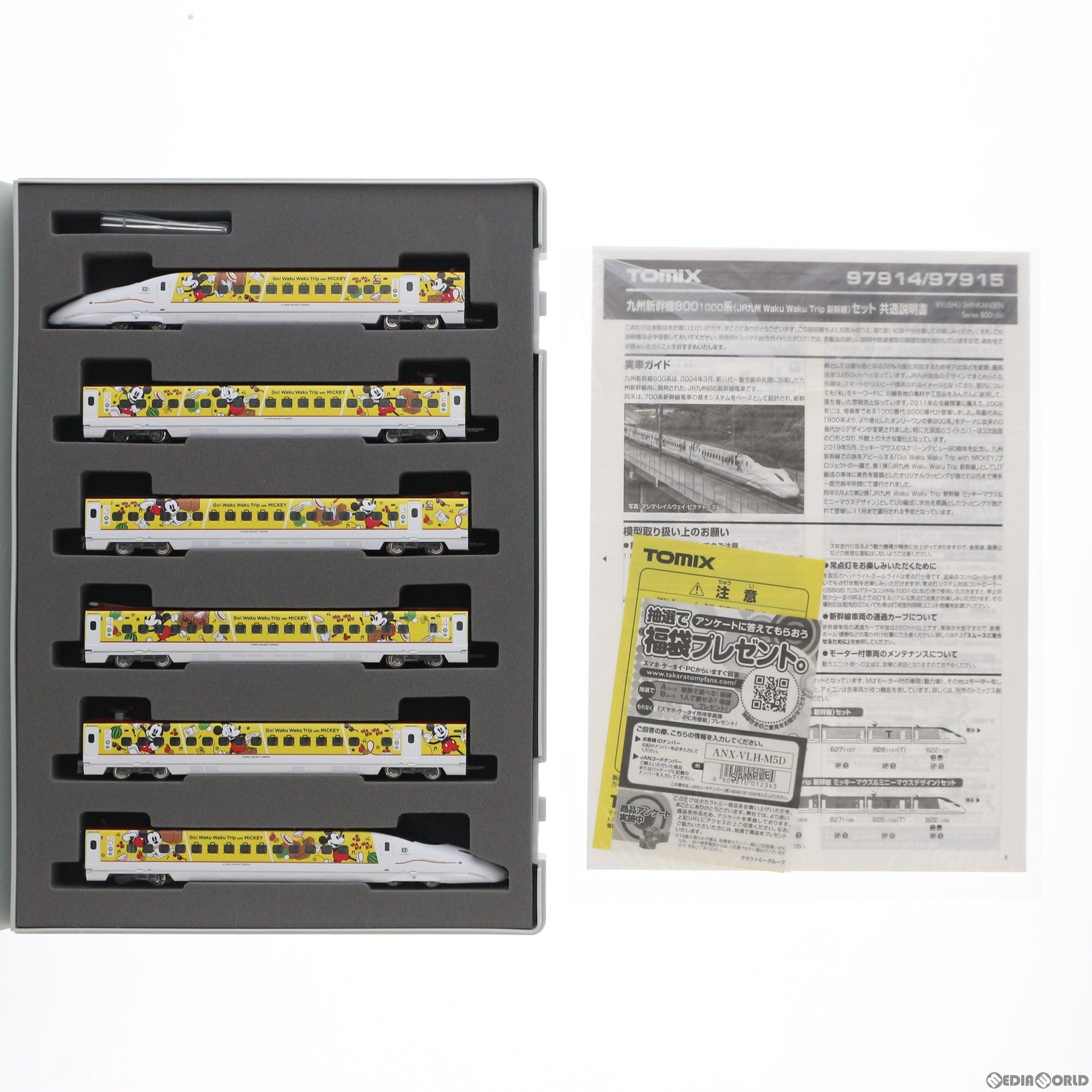RWM]97914 限定品 九州新幹線800-1000系(JR九州 Waku Waku Trip 新幹線  