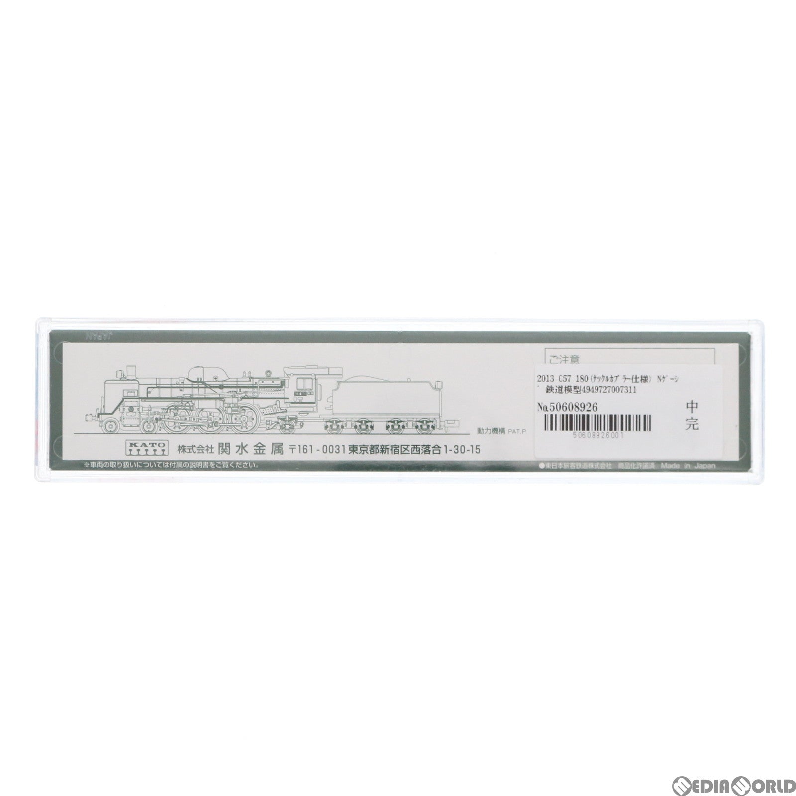 【中古即納】[RWM] 2013 C57 180(ナックルカプラー仕様) Nゲージ 鉄道模型 KATO(カトー) (20040930)
