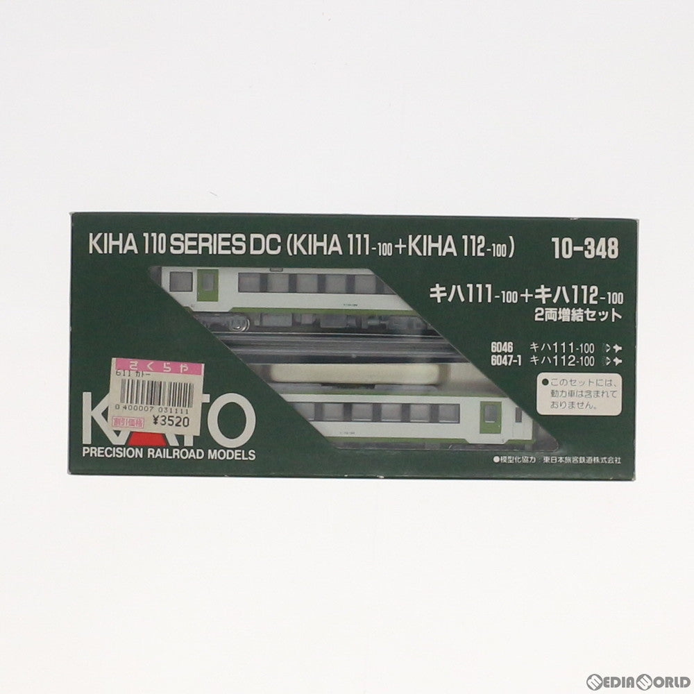 【中古即納】[RWM] 10-348 キハ111-100+キハ112-100 増結2両セット(動力無し) Nゲージ 鉄道模型 KATO(カトー) (20040930)