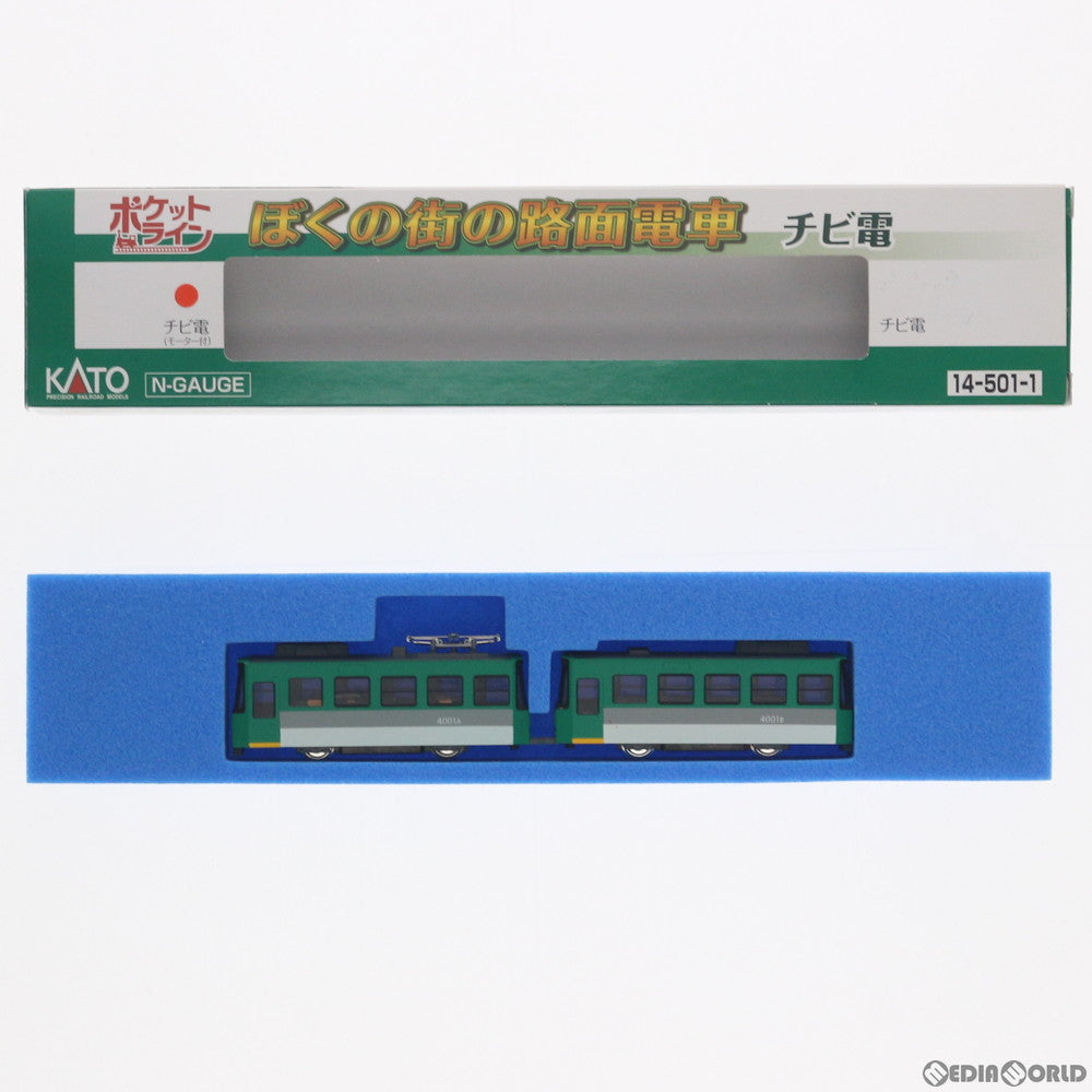 【中古即納】[RWM] 14-501-1 ポケットライン ぼくの街の路面電車 チビ電 2両セット(動力付き) Nゲージ 鉄道模型 KATO(カトー) (20100731)