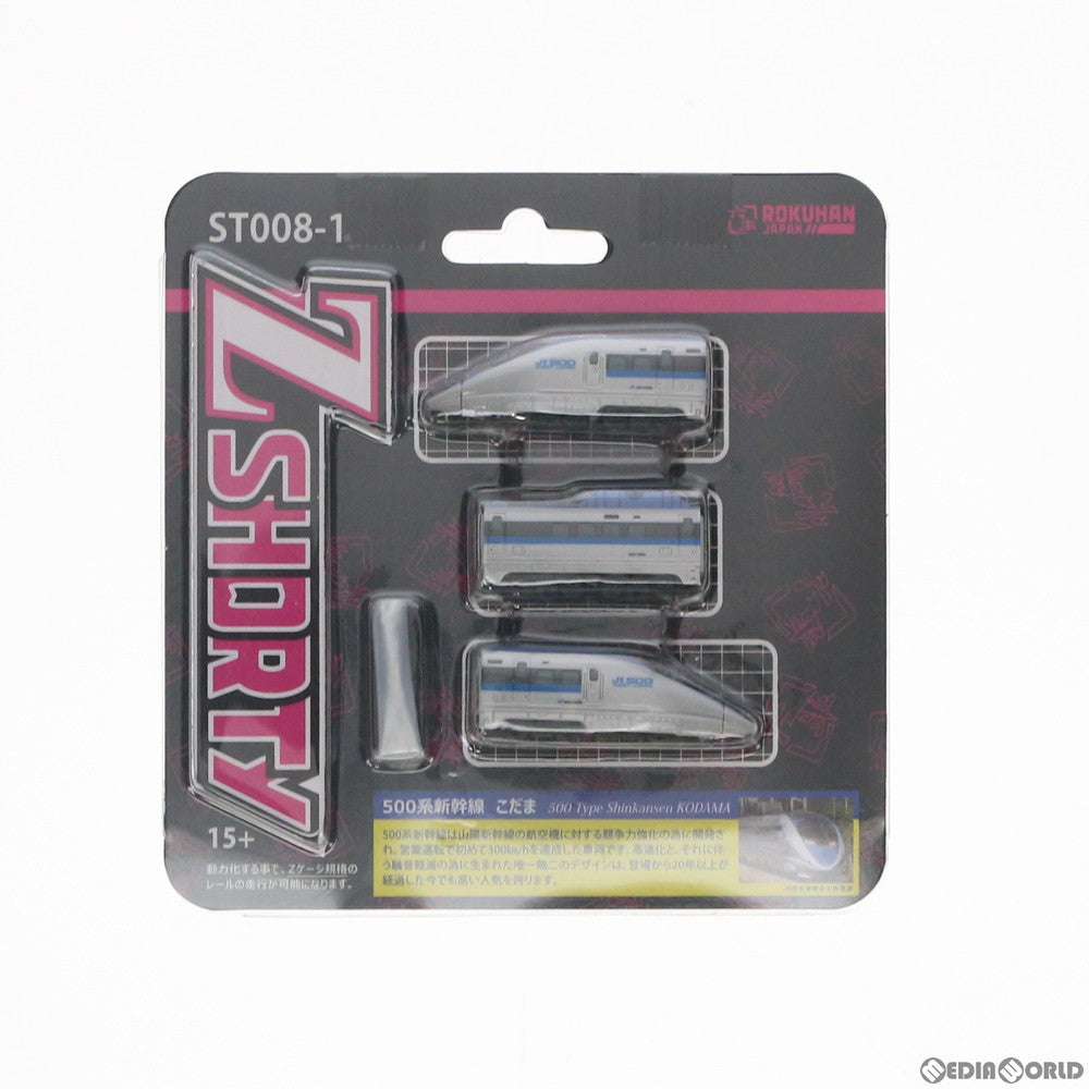 【中古即納】[RWM] ST008-1 Zショーティー 500系新幹線 こだま(動力無し) Zゲージ 鉄道模型 ROKUHAN(ロクハン/六半) (20191011)