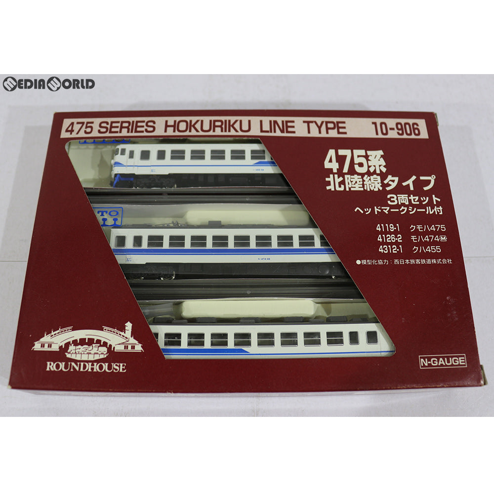 【中古即納】[RWM] 10-906 475系北陸線タイプ 3両セット Nゲージ 鉄道模型 ROUNDHOUSE(ラウンドハウス) /KATO(カトー) (20010627)
