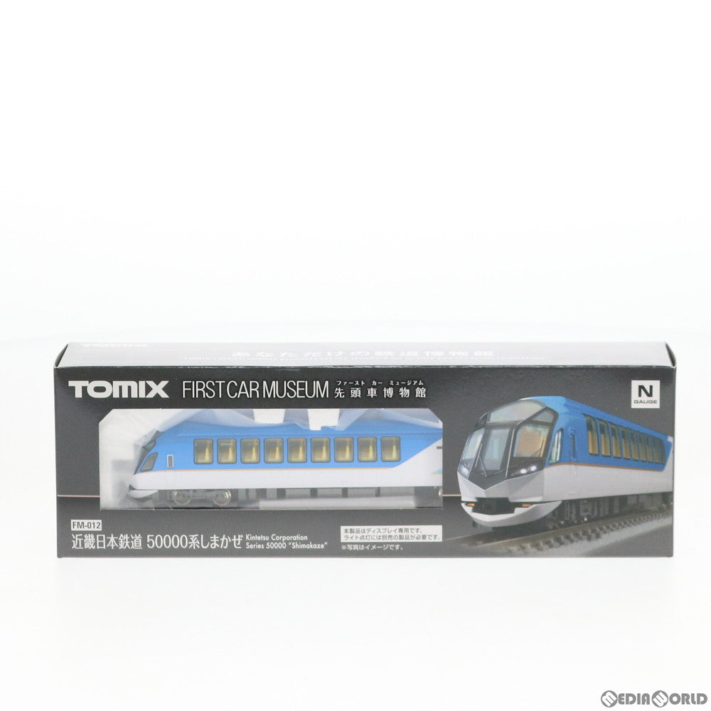 【中古即納】[RWM] FM-012 ファーストカーミュージアム 近畿日本鉄道 50000系(しまかぜ) Nゲージ 鉄道模型 TOMIX(トミックス) (20191130)