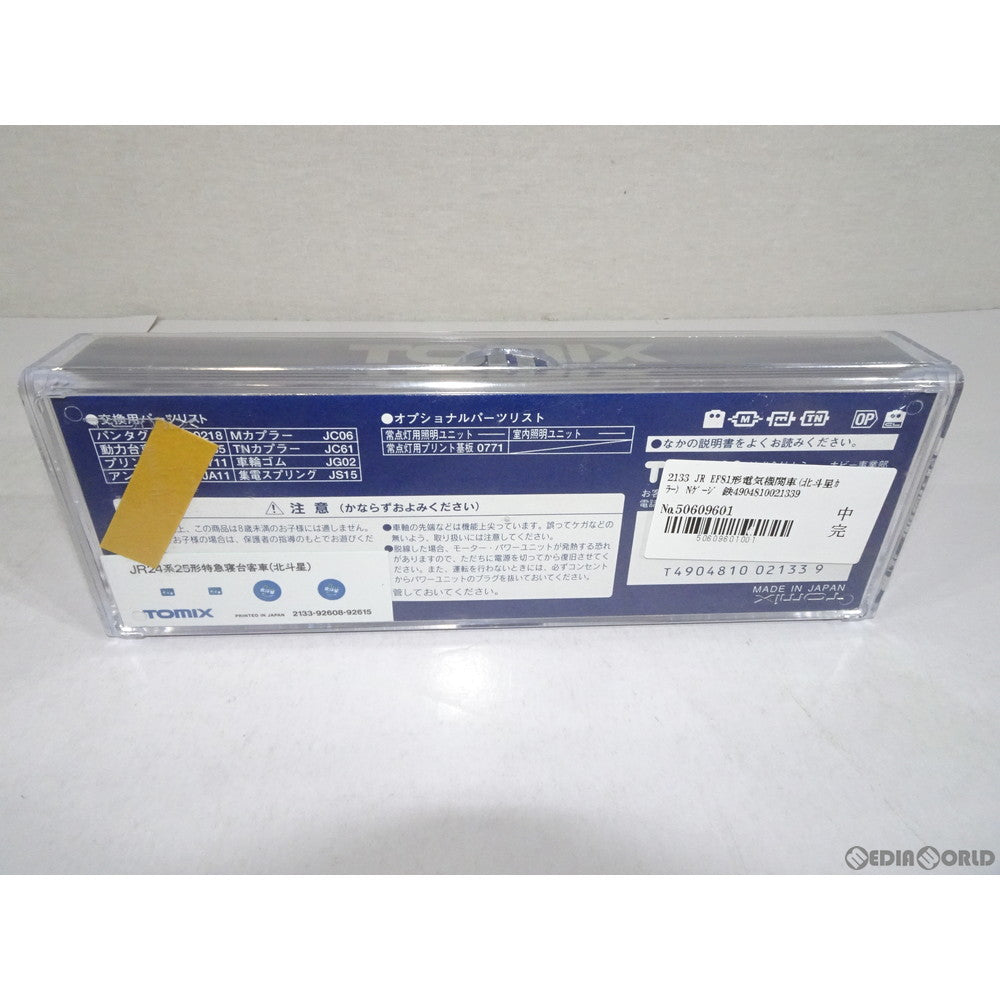 【中古即納】[RWM] 2133 JR EF81形電気機関車(北斗星カラー) Nゲージ 鉄道模型 TOMIX(トミックス) (20040930)
