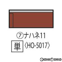 【中古即納】[RWM] HO-5017 国鉄客車 ナハネ11(茶色) (動力無し) HOゲージ 鉄道模型 TOMIX(トミックス) (20200229)