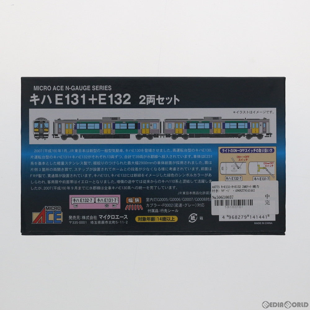 【新品即納】[RWM] (再販) A6773 キハE131+キハE132 2両セット(動力付き) Nゲージ 鉄道模型 MICRO ACE(マイクロエース) (20221111)