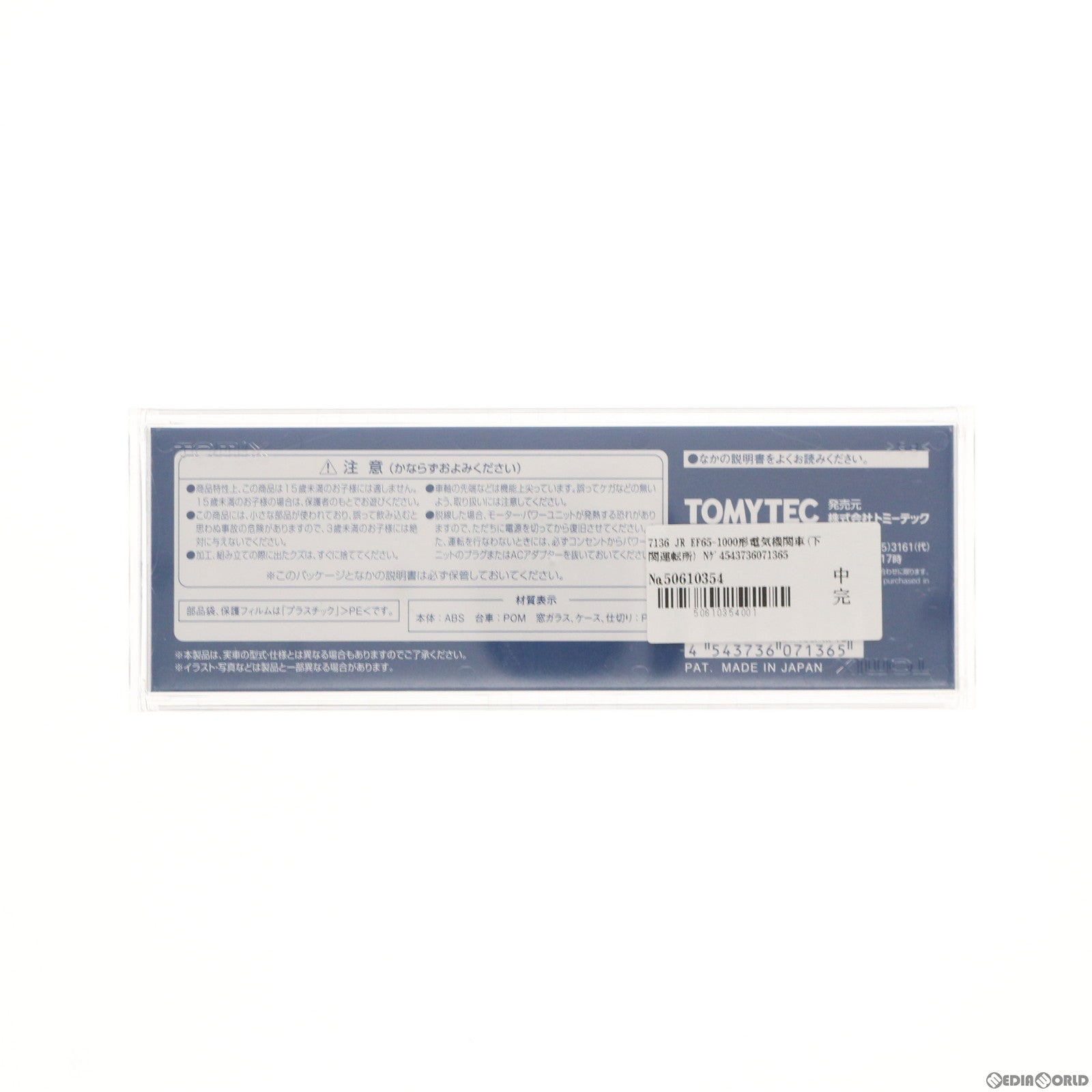 【中古即納】[RWM] 7136 JR EF65-1000形電気機関車(下関運転所) (動力付き) Nゲージ 鉄道模型 TOMIX(トミックス) (20200912)