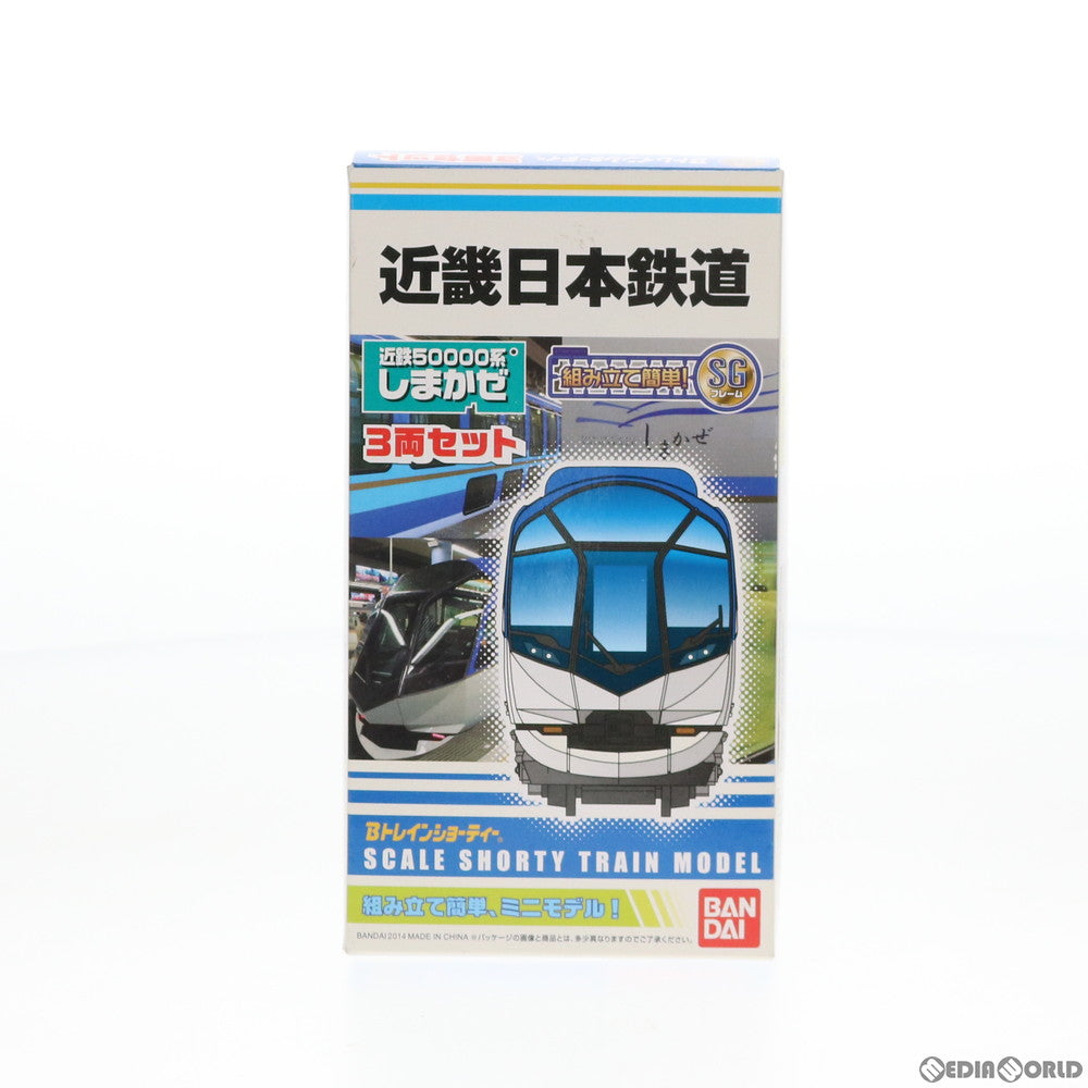 【中古即納】[RWM] Bトレインショーティー 近畿日本鉄道50000系「しまかぜ」 3両セット 組み立てキット Nゲージ 鉄道模型(2250425) バンダイ(20141010)