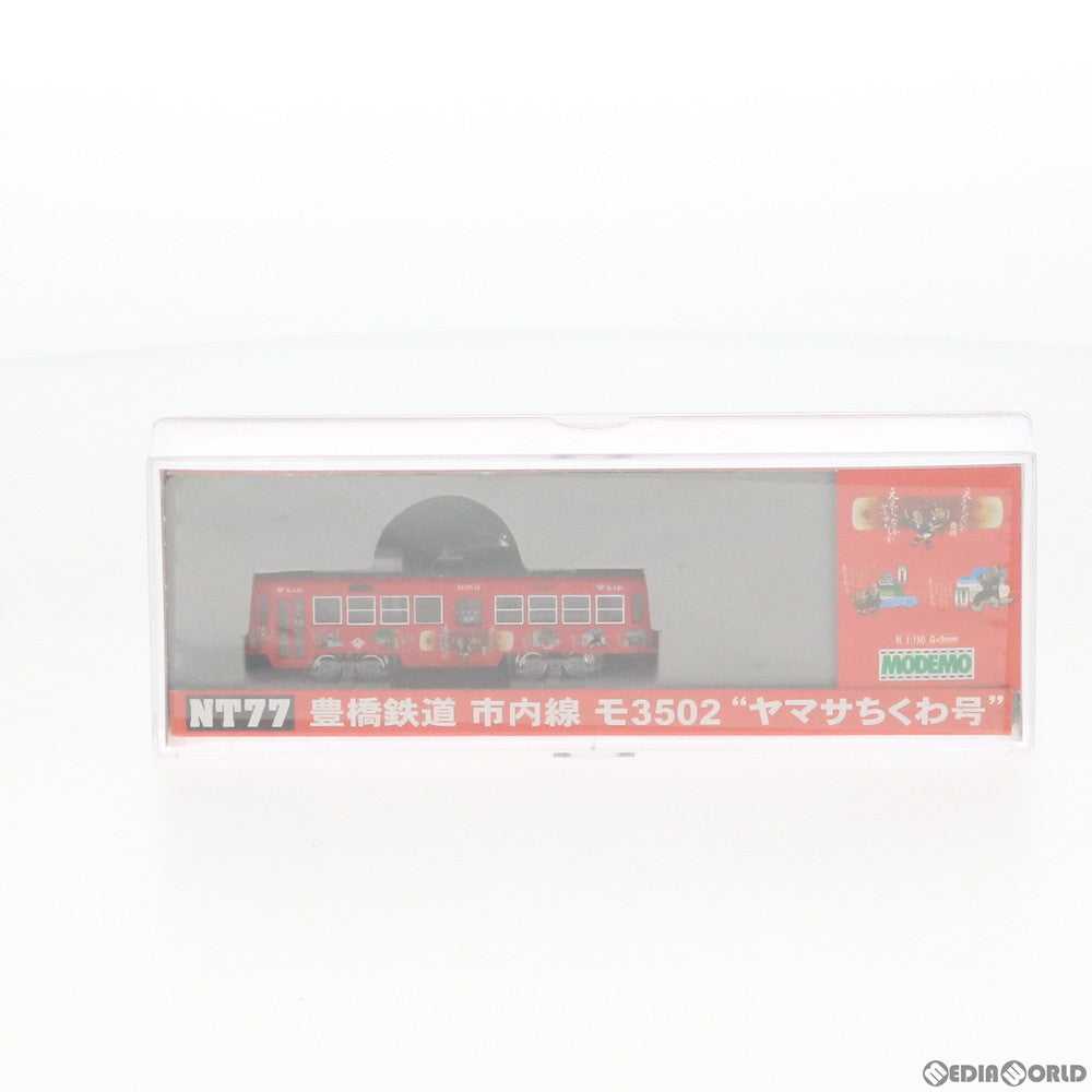 【中古即納】[RWM] NT77 豊橋鉄道市内線 モ3502 ヤマサちくわ号(M車) Nゲージ 鉄道模型 MODEMO(モデモ/ハセガワ) (20080131)