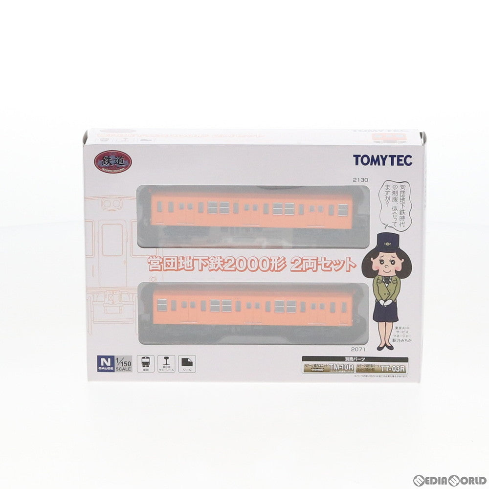 【中古即納】[RWM] 265344 鉄道コレクション(鉄コレ) 営団地下鉄2000形 2両セット Nゲージ 鉄道模型 TOMYTEC(トミーテック) (20160723)