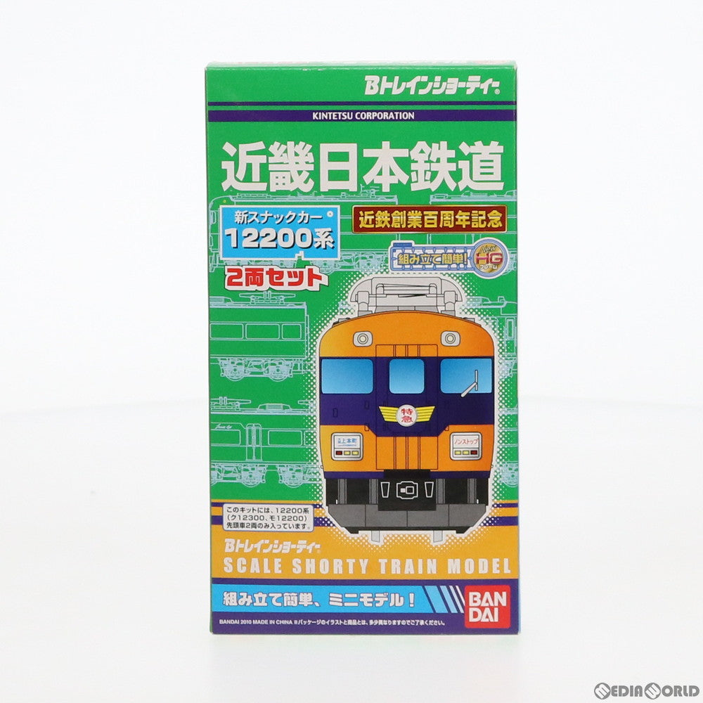 【中古即納】[RWM] Bトレインショーティー 近畿日本鉄道 新スナックカー 12200系 近鉄創業百周年記念 2両セット 組み立てキット Nゲージ 鉄道模型(2107080) バンダイ(20100930)