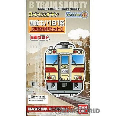 【中古即納】[RWM] Bトレインショーティー 初回限定EF71付き 国鉄キハ181系 板谷峠セット 6両セット+1(7両セット) 組み立てキット Nゲージ 鉄道模型(2163461) バンダイ(20120526)