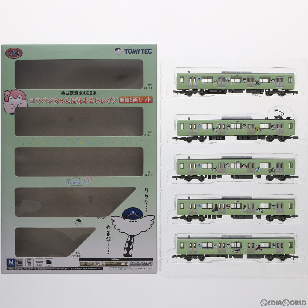 【中古即納】[RWM] 313908 鉄道コレクション(鉄コレ) 西武鉄道30000系 コウペンちゃんはなまるトレイン 増結5両セット(動力無し) Nゲージ 鉄道模型 TOMYTEC(トミーテック) (20201128)