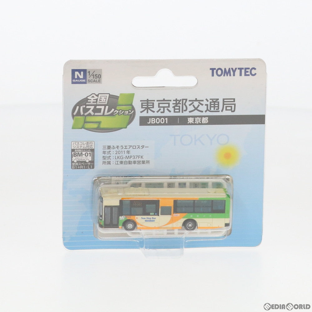 【中古即納】[RWM] 250265 全国バスコレクション JB001 三菱ふそう エアロスター 東京都交通局 Nゲージ 鉄道模型 TOMYTEC(トミーテック) (20130329)