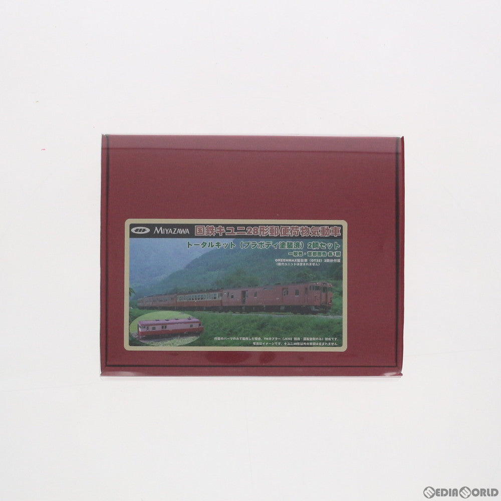 【中古即納】[RWM] 国鉄キユニ28形郵便荷物気動車(一般色・首都圏色) トータルキット(プラボディ塗装済) 2輌セット(動力無し) Nゲージ 鉄道模型 MIYAZAWA(宮沢模型) 、GREENMAX(グリーンマックス) (20030630)