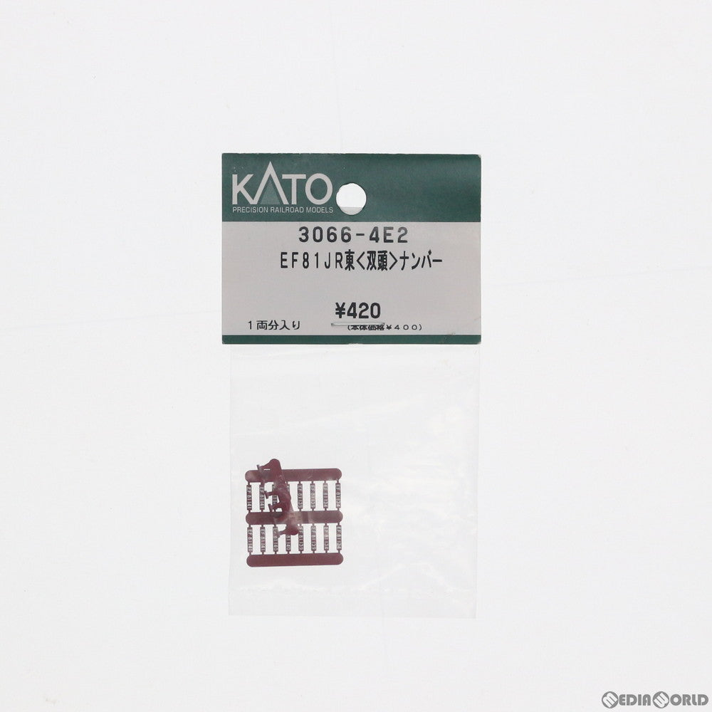 【中古即納】[RWM] 3066-4E2 EF81JR東(双頭) ナンバー(1両分入り) Nゲージ 鉄道模型 KATO(カトー) (20130731)