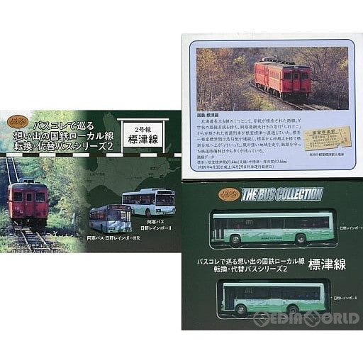 【新品即納】[RWM] 287971 ザ・バスコレクション バスコレで巡る想い出の国鉄ローカル線転換・代替バスシリーズ2 標津線 Nゲージ 鉄道模型 TOMYTEC(トミーテック) (20180331)