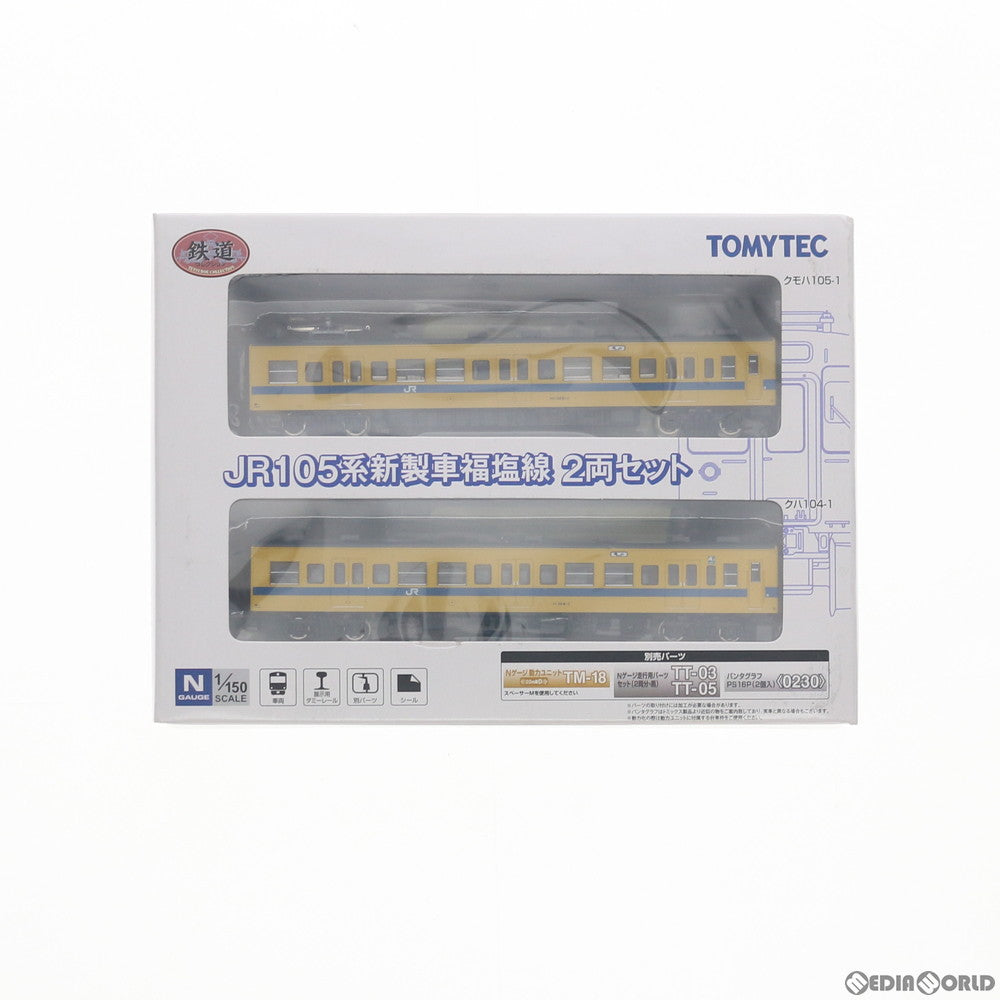 【中古即納】[RWM] 233756 鉄道コレクション(鉄コレ) JR105系 新製車福塩線 2両セット(動力無し) Nゲージ 鉄道模型 TOMYTEC(トミーテック) (20120831)