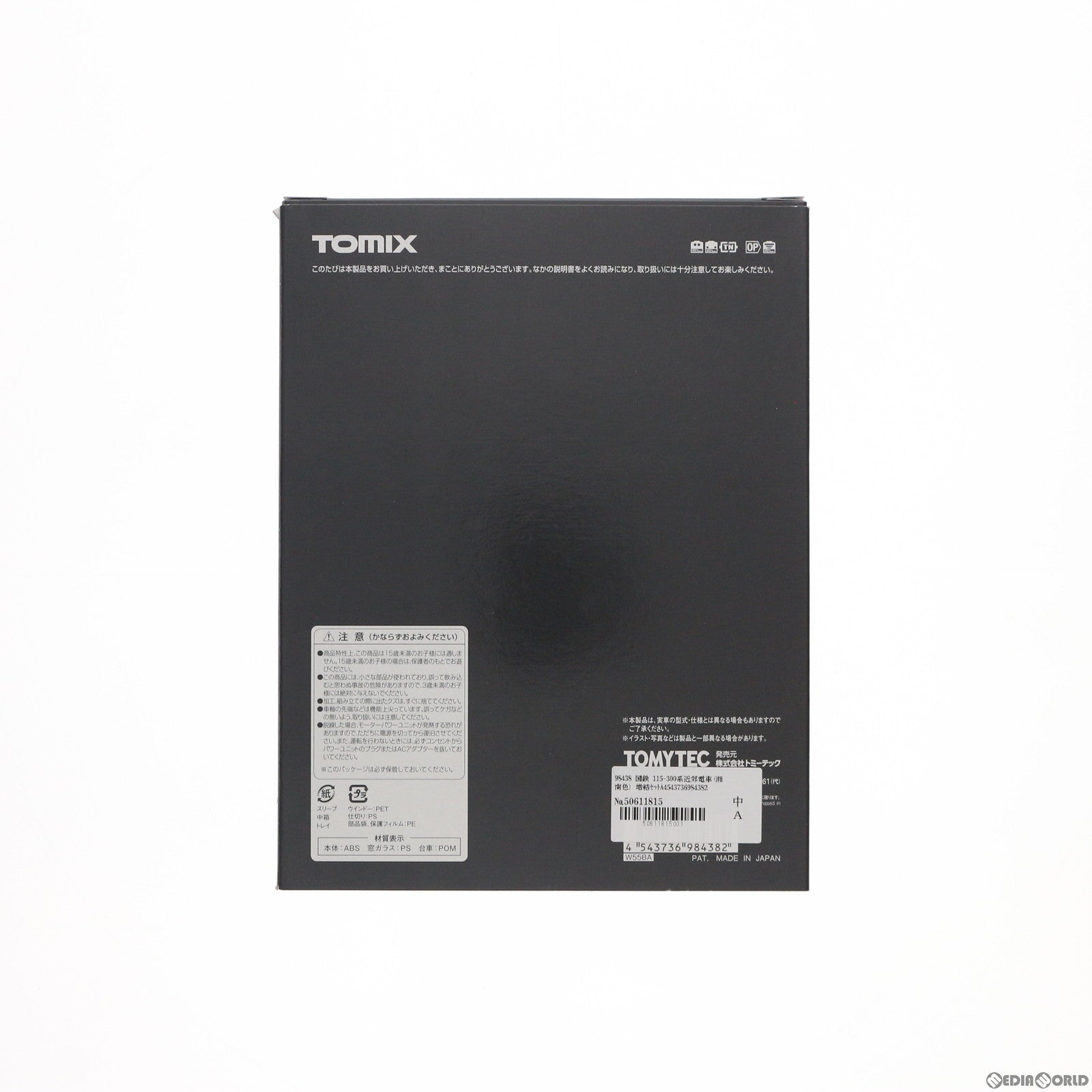【中古即納】[RWM] 98438 国鉄 115-300系近郊電車(湘南色) 増結セットA(4両) (動力無し) Nゲージ 鉄道模型 TOMIX(トミックス) (20210821)