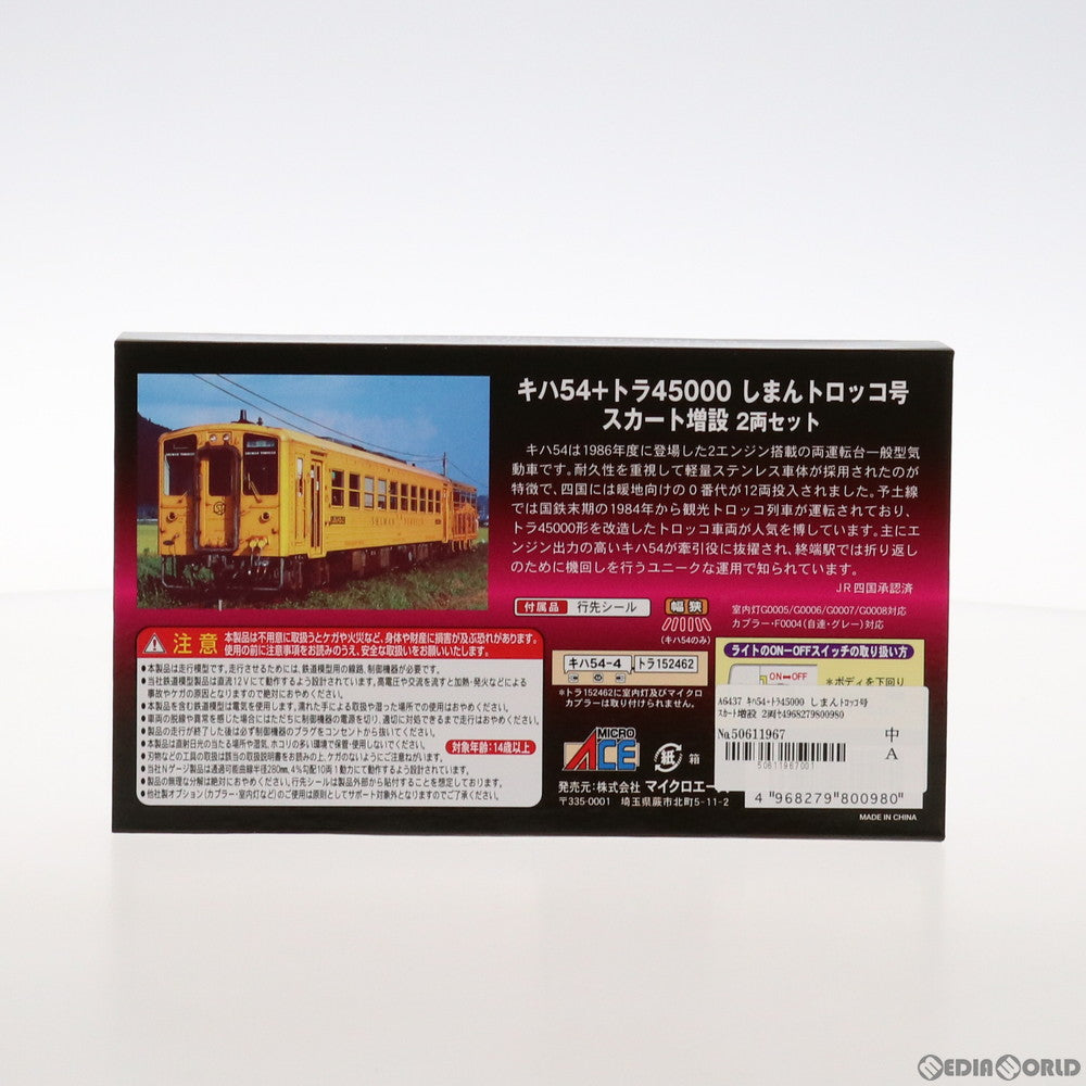 【中古即納】[RWM] A6437 キハ54+トラ45000 しまんトロッコ号 スカート増設 2両セット(動力付き) Nゲージ 鉄道模型 MICRO ACE(マイクロエース) (20210829)