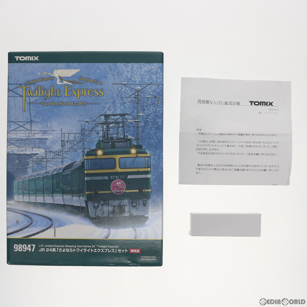 【中古即納】[RWM] 初期不足パーツ付属 98947 限定品 JR 24系「さよならトワイライトエクスプレス」 15両セット(動力付き) Nゲージ 鉄道模型 TOMIX(トミックス) (20150831)
