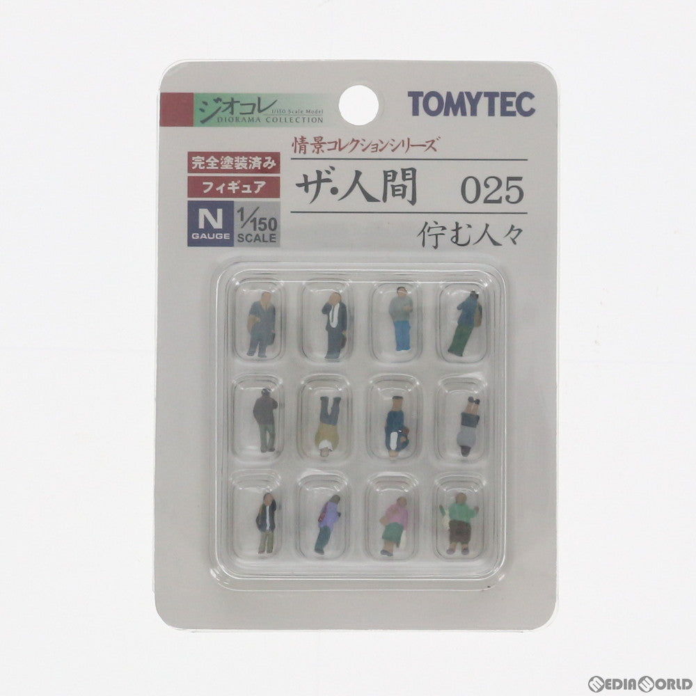 【中古即納】[RWM] 217015 情景コレクション ザ・人間 025 佇む人々 Nゲージ 鉄道模型 TOMYTEC(トミーテック) (20080930)