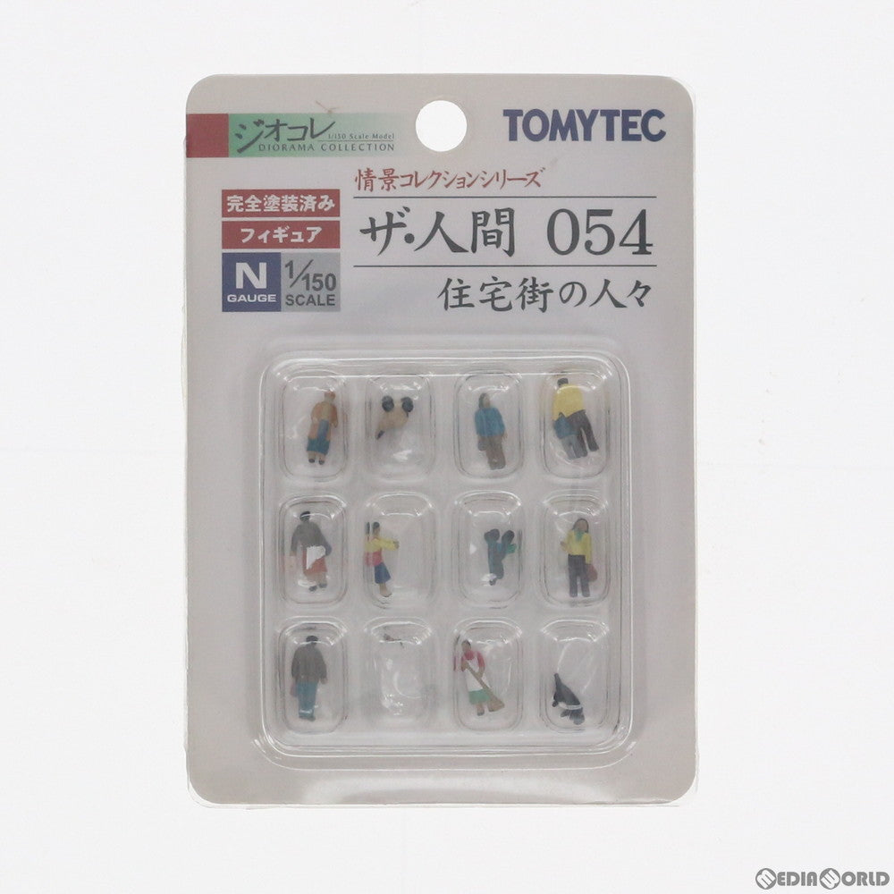 【中古即納】[RWM] 228882 情景コレクション ザ・人間 054 住宅街の人々 Nゲージ 鉄道模型 TOMYTEC(トミーテック) (20110430)