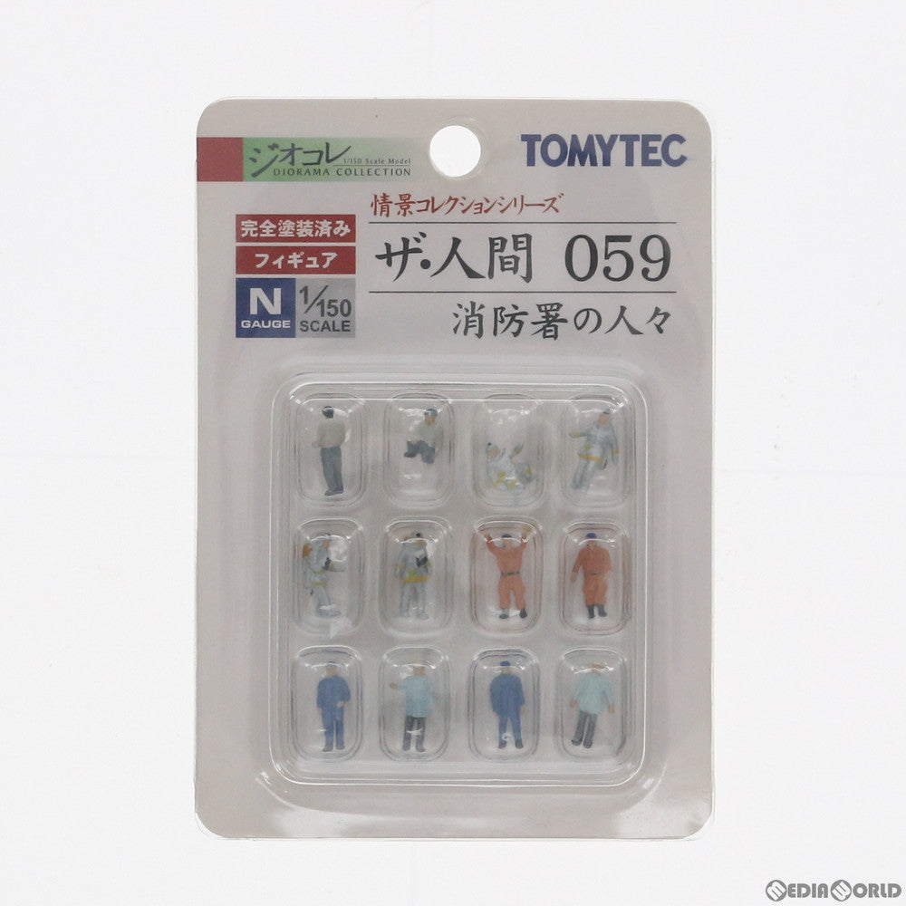 【中古即納】[RWM] 231462 情景コレクション ザ・人間 059 消防署の人々 Nゲージ 鉄道模型 TOMYTEC(トミーテック) (20110731)