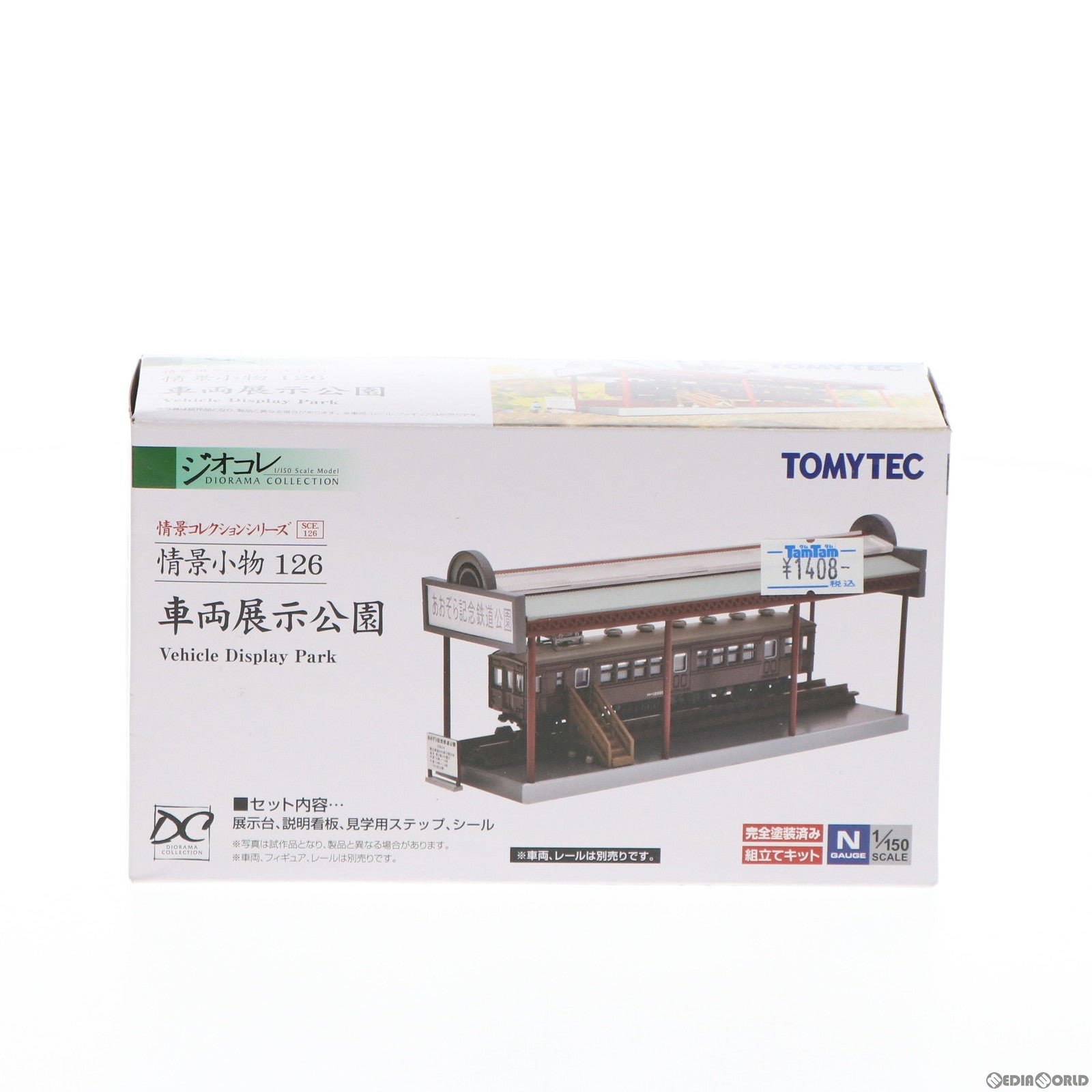 【中古即納】[RWM] 313809 情景コレクション 情景小物126 車両展示公園 Nゲージ 鉄道模型 TOMYTEC(トミーテック) (20210919)