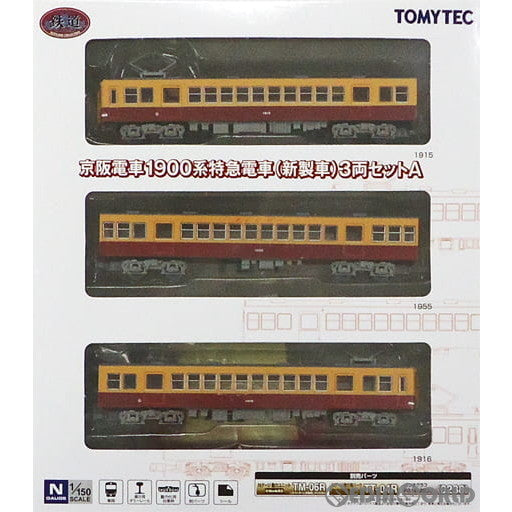 【新品即納】[RWM] 262169 鉄道コレクション(鉄コレ) 京阪電車1900系特急電車(新製車) 3両セットA(動力無し) Nゲージ 鉄道模型 TOMYTEC(トミーテック) (20160327)